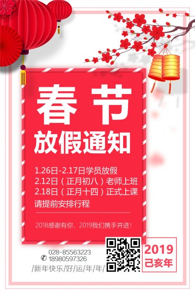 巨美學校2019年春節放假通知